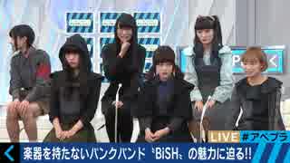 『AbemaPrime』- ほぼほぼ毎週 アベプラLIVE！【ゲスト: BiSH】