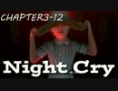 『クロックタワー』 の精神的続編!? 『NightCry』 part.22 (3-12) 【実況】