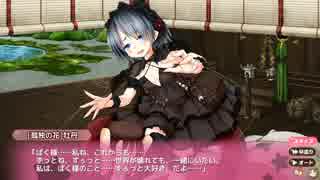 [孤独の花]牡丹 図鑑ADV 3/3 ご褒美トーク