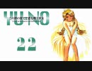 【YU-NO】世界 x 謎 x 少女【実況】Part２２