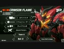 Code: HARDCORE　クリムゾンフレイムα版v0.1.2