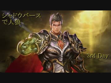 シャドウバースで人狼3日目【ゆっくり実況プレイ】