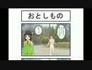 【トークロイド】おとしもの【VOICEROID+ EX】 京町セイカ ４コマまんが