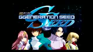 【Gジェネ】 新作に備えて過去作を振り返りプレイ １ SEED編１