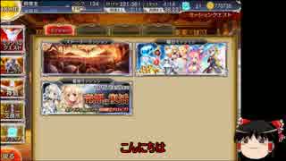 【千年戦争アイギス】二軍戦争アイギス Part68【ゆっくり実況】