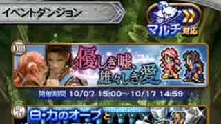 FFRK FF13 【凶++】優しき嘘、雄々しき愛 3人マスクリ