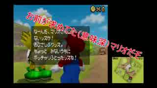 【実況】初めてスーパーマリオ64DSを頑張る【Part3】
