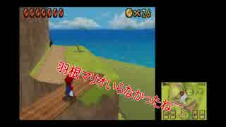 【実況】初めてスーパーマリオ64DSを頑張る【Part4】