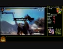 【再走】MH3G 村ナバル撃退RTA 3時間24分12秒 part1