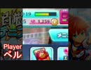 【二人実況】 白テニガチ勢への軌跡 Part８