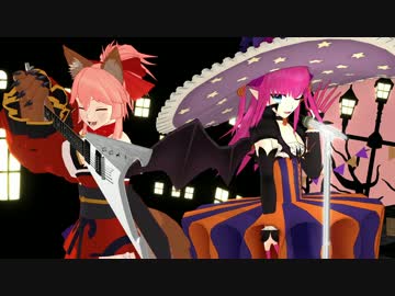 【Fate/MMD】復刻ハロウィンイベ記念Happy Halloween【FGO】
