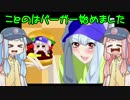 [バーガーバーガー]ことのはバーガー始めました part21(FINAL)[琴葉姉妹実況]