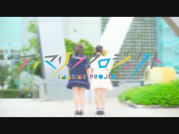 【あいしあとまにゃかに】　dive to blue　【踊ってみた】