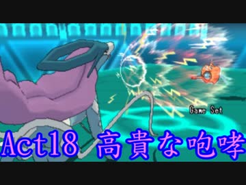 【ポケモンORAS】歴史に刻むシングルレートAct18【高貴な咆哮】