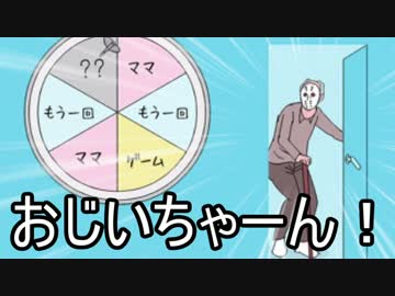 【ゆっくり実況】ありきたりなママにゲーム隠された Part03