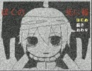 【実況】死にたい男の子のお話【ぼくの死に様】