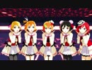 【MMD】ほのりんぱなにこまきで気まぐれメルシィ踊ってもらった