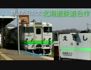 味噌煮込み北か 【2016 北海道鉄道合作】