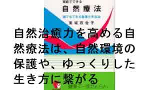 名著紹介『家庭でできる自然療法』