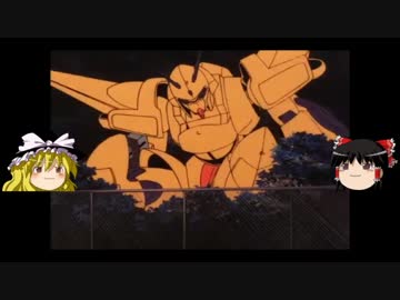 ゆっくりの宇宙世紀MS列伝　part8　「シャッコー」