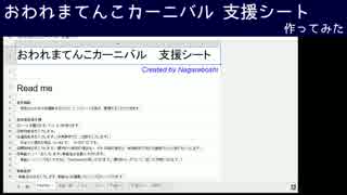 おわれまてんこ カーニバル支援シート　作ってみた