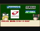 【ゆっくり解説】ロードバイクメーカー紹介#4【兼業する日本メーカー】