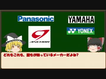 【ゆっくり解説】ロードバイクメーカー紹介#4【兼業する日本メーカー】