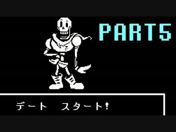 【UNDERTALE】誰も死なないあったかい（はず）のRPG～平和編～　実況part5