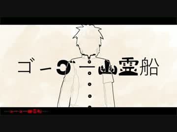【MMDモブサイコ100】影山兄弟とゴーゴー幽霊船