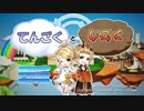 【ニコカラ】　てんごくとじごく　off vocal【S!N×赤飯 key ver.】
