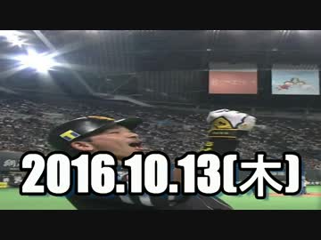 2016 プロ野球 今日のホームラン 2016.10.13