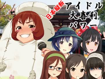 日本縦断　アイドル大喜利パワー　第8回 福岡編