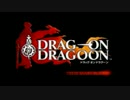 【ゆっくり実況】赤き復讐鬼の行く道は 01【DRAG ON DRAGOON】