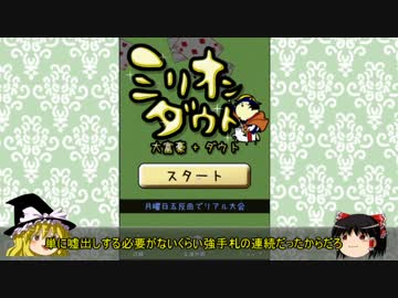 嘘つき大富豪でR1800を目指すpart1