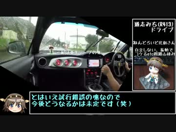 【BRZ】ゆっくり比叡と行くサーキット行脚 part.19【道志みち車載】
