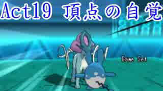 【ポケモンORAS】歴史に刻むシングルレートAct19【頂点の自覚】