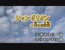 シャンゼリオン～光りの未来  KAT