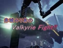 【EVEValkyrie】赤城みりあのValkyrieFight!! #000