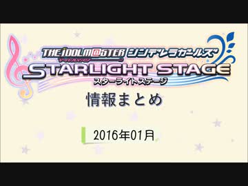 デレステ情報まとめ 2016年01月度