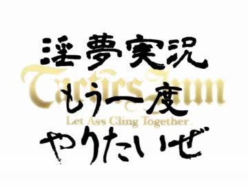タクティクスインム　第３３章　「おまたせ」