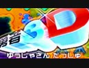 実況【勇者30Ⅱ】勇者3D（3ダッシュ）編　
