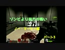 【Left4Dead2】　ゾンビより味方が怖い　ノー・マーシィ編パート3【実況】