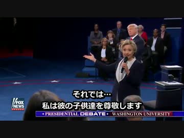2016 米大統領選 討論会 第2回 その6(終わり) 【日本語字幕】