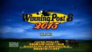 【WP8 2015】弱小牧場が世界に挑戦-32【ゆっくり実況】96年11月