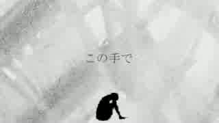 【初音ミク】ウェステッドタイム【オリジナル曲】