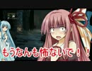 【Bloodborne】琴葉姉妹初めての...～ゲーム実況その13～【VOICEROID初見実況】