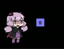 【Minecraft】まいんまいんゆかり　バニラ味【VOICEROID】#2