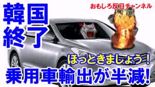 【輸出がレッドゾーン突入】 海運・造船・鉄鋼・自動車・スマホが全滅！