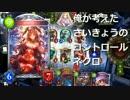 カローン何故誰も使わない！？【シャドウバース】
