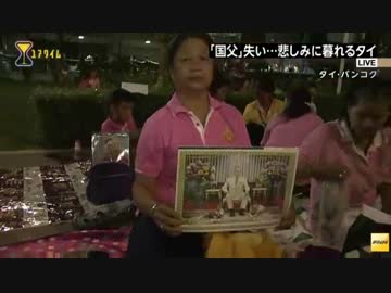 プミポン国王死去　タイの政情の不安定化など懸念